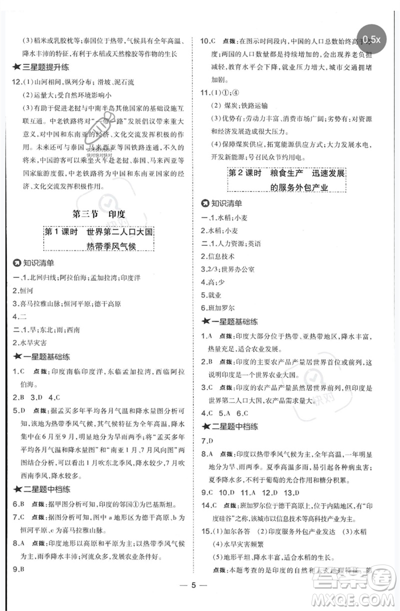 湖南地圖出版社2023點(diǎn)撥訓(xùn)練七年級地理下冊人教版參考答案