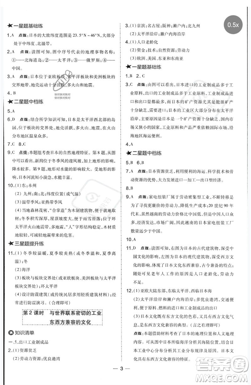 湖南地圖出版社2023點(diǎn)撥訓(xùn)練七年級地理下冊人教版參考答案