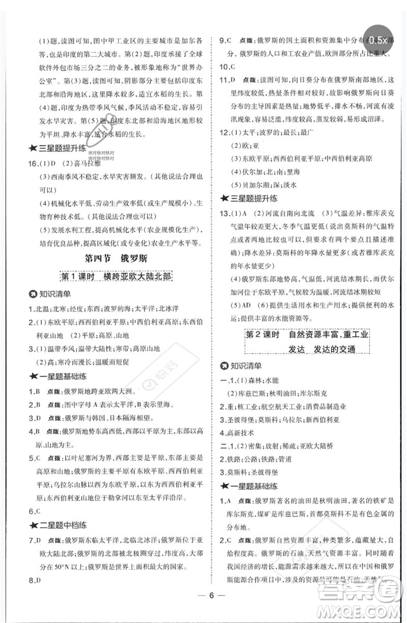 湖南地圖出版社2023點(diǎn)撥訓(xùn)練七年級地理下冊人教版參考答案