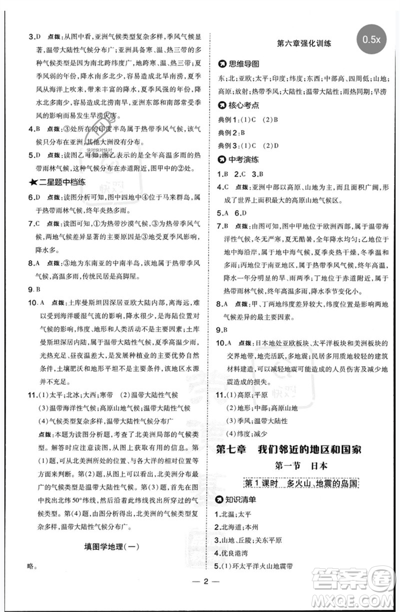 湖南地圖出版社2023點(diǎn)撥訓(xùn)練七年級地理下冊人教版參考答案