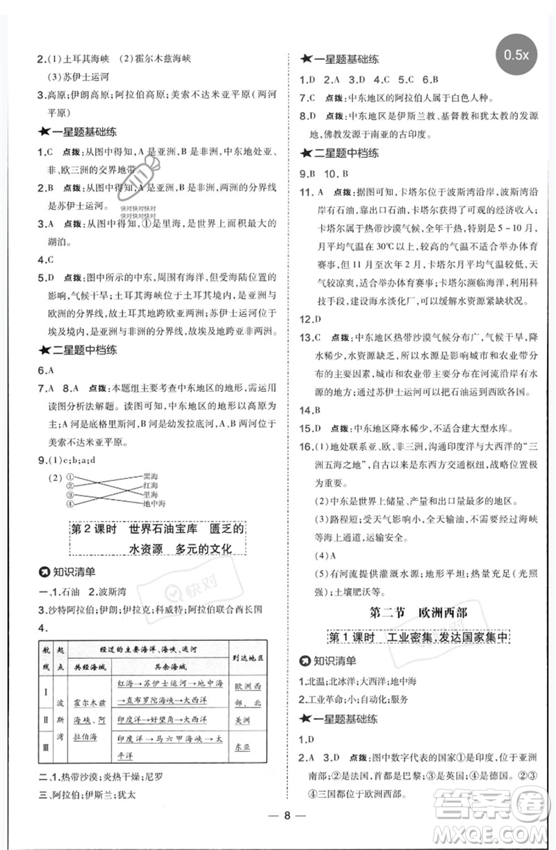 湖南地圖出版社2023點(diǎn)撥訓(xùn)練七年級地理下冊人教版參考答案