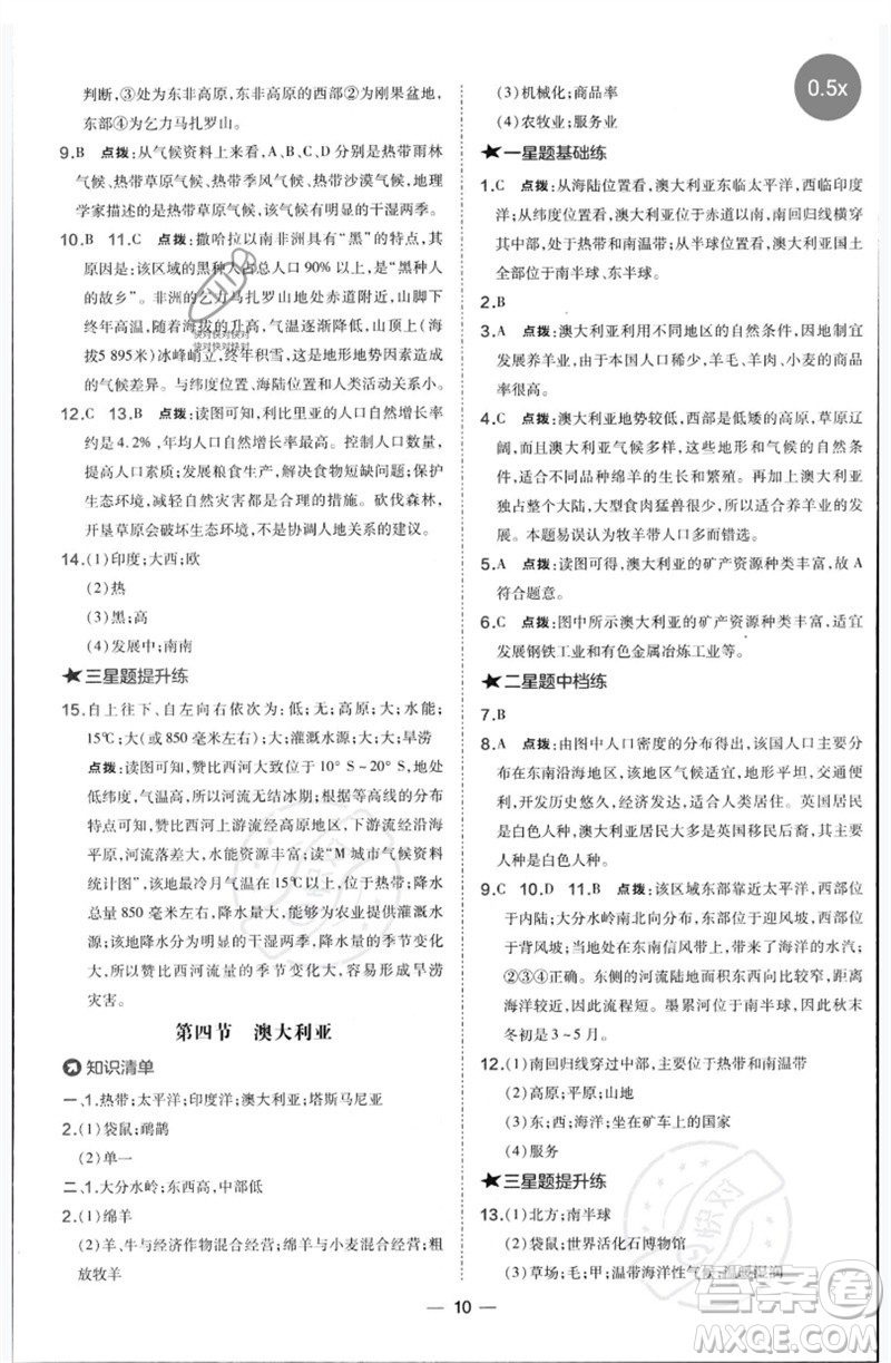 湖南地圖出版社2023點(diǎn)撥訓(xùn)練七年級地理下冊人教版參考答案