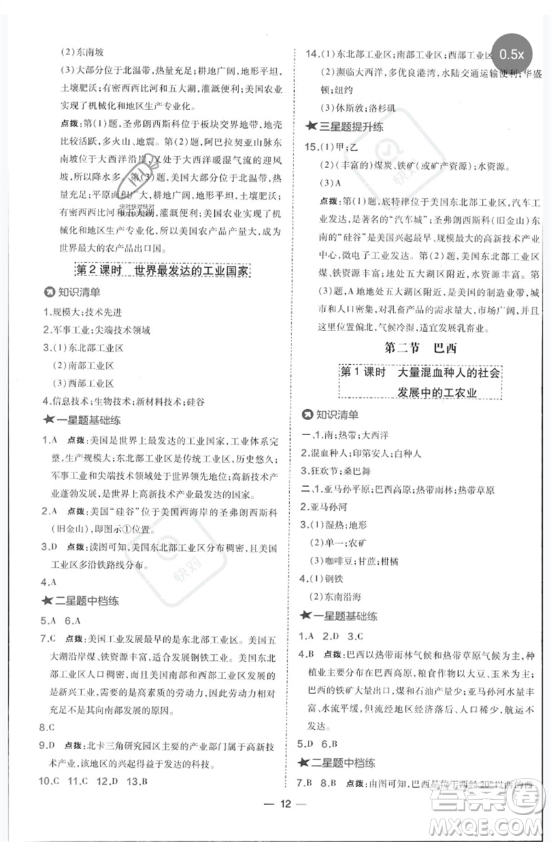 湖南地圖出版社2023點(diǎn)撥訓(xùn)練七年級地理下冊人教版參考答案