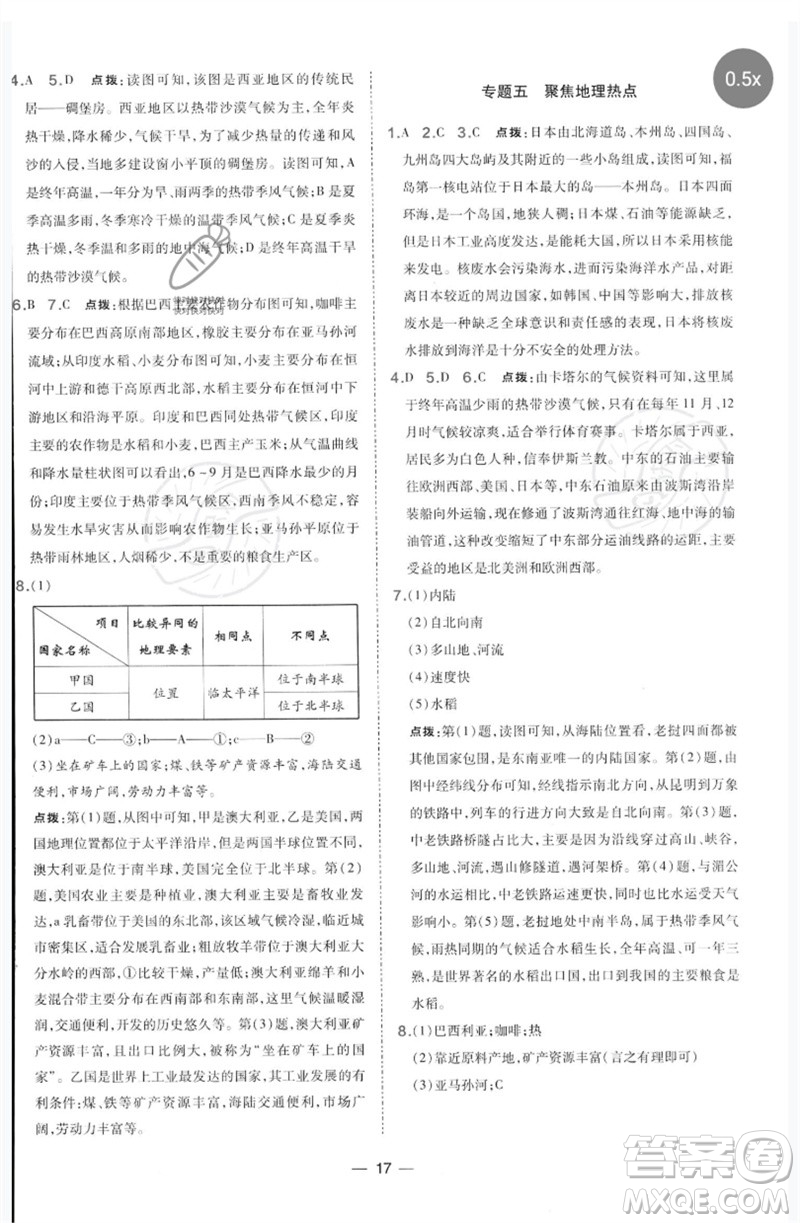 湖南地圖出版社2023點(diǎn)撥訓(xùn)練七年級地理下冊人教版參考答案