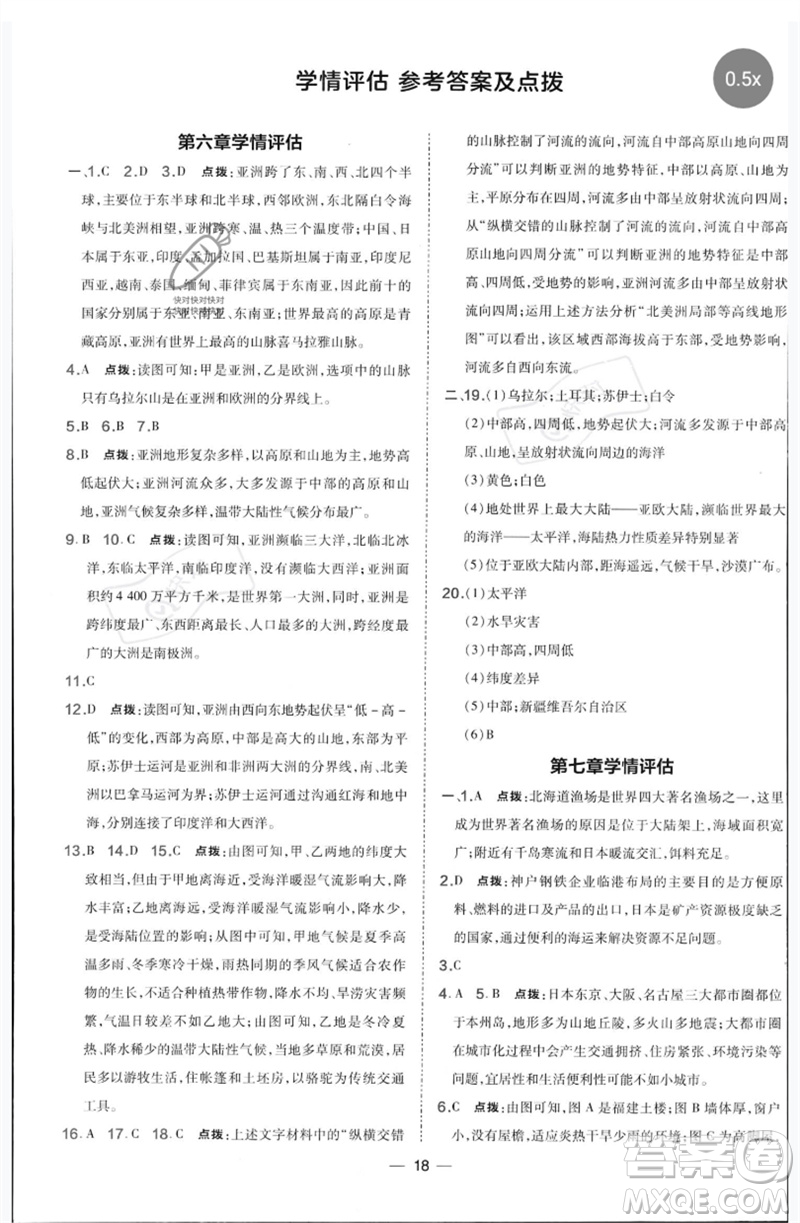 湖南地圖出版社2023點(diǎn)撥訓(xùn)練七年級地理下冊人教版參考答案