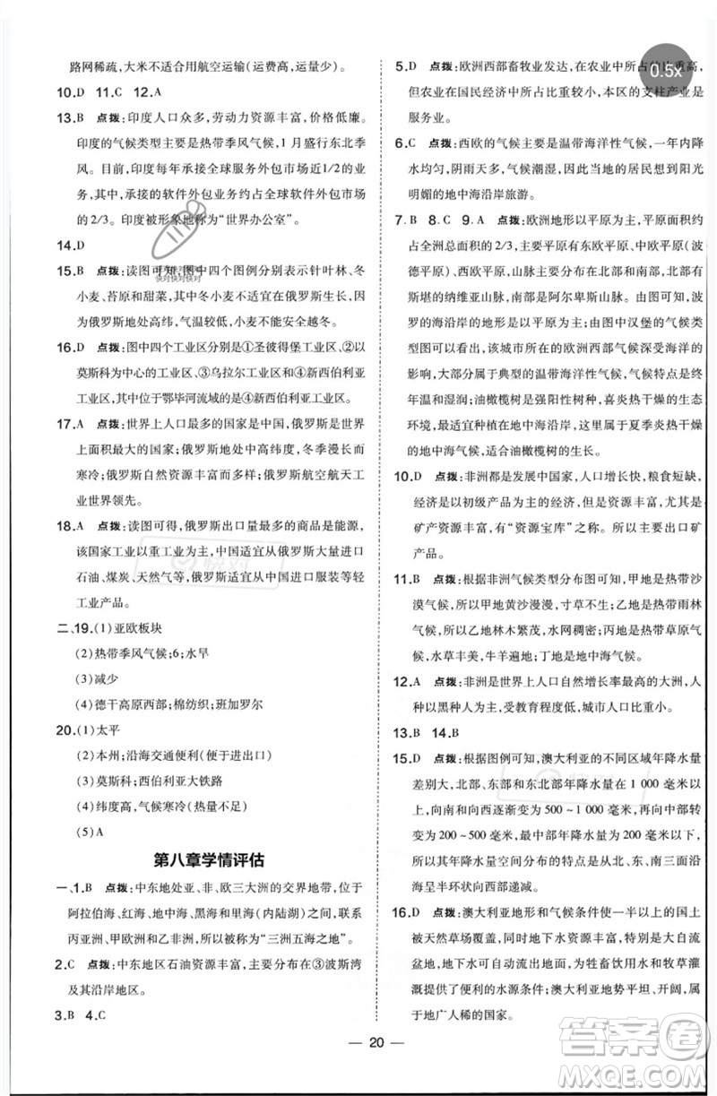 湖南地圖出版社2023點(diǎn)撥訓(xùn)練七年級地理下冊人教版參考答案