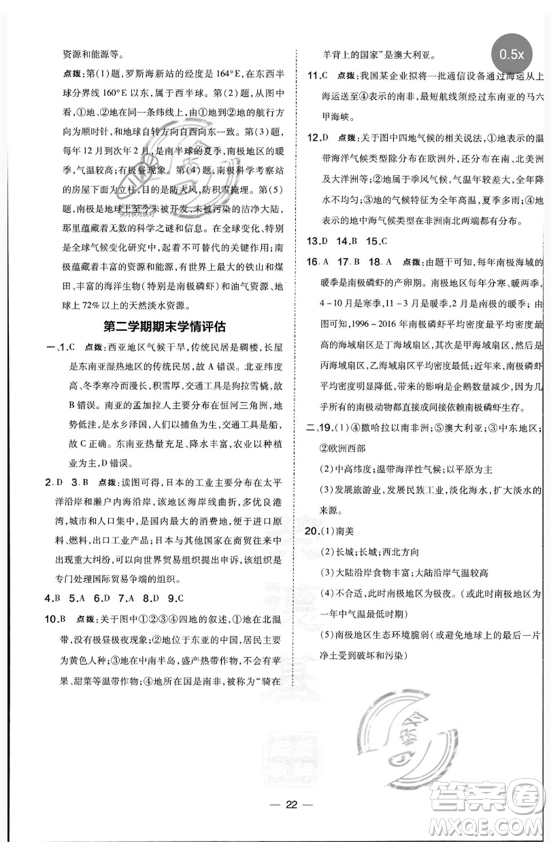 湖南地圖出版社2023點(diǎn)撥訓(xùn)練七年級地理下冊人教版參考答案