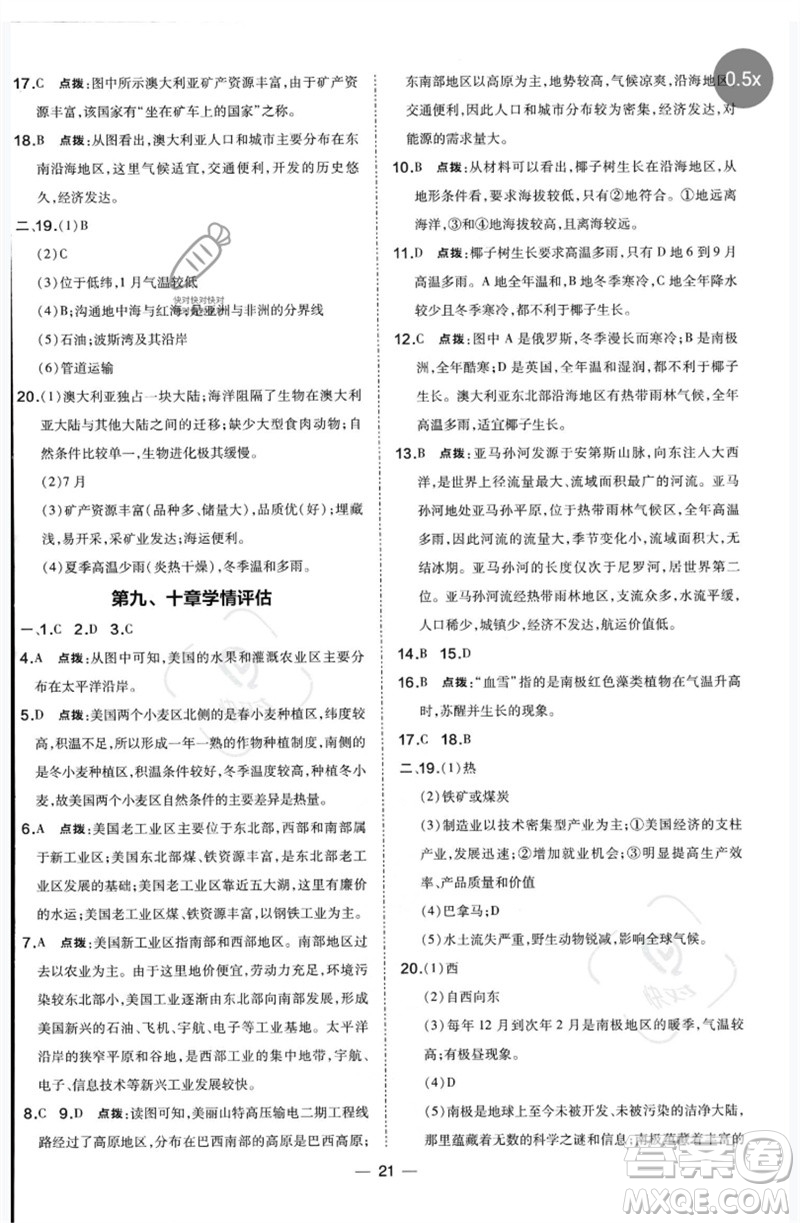 湖南地圖出版社2023點(diǎn)撥訓(xùn)練七年級地理下冊人教版參考答案