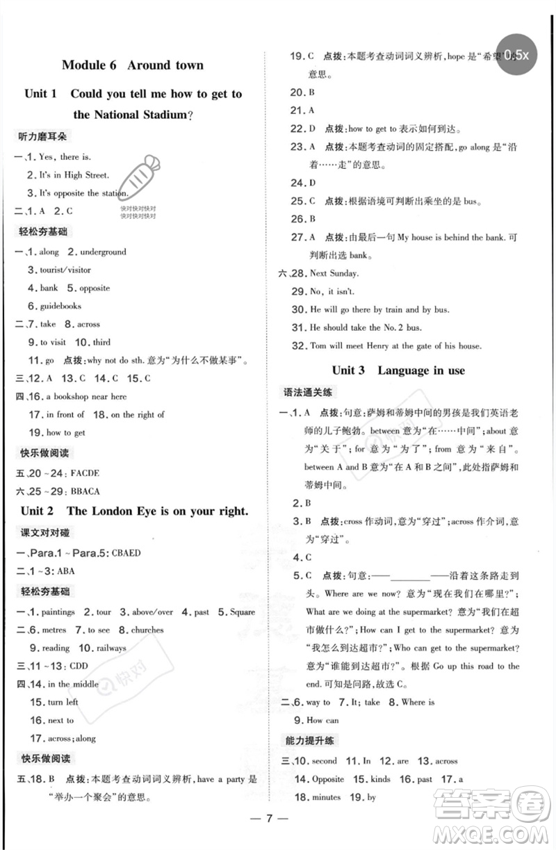 山西教育出版社2023點撥訓(xùn)練七年級英語下冊外研版參考答案