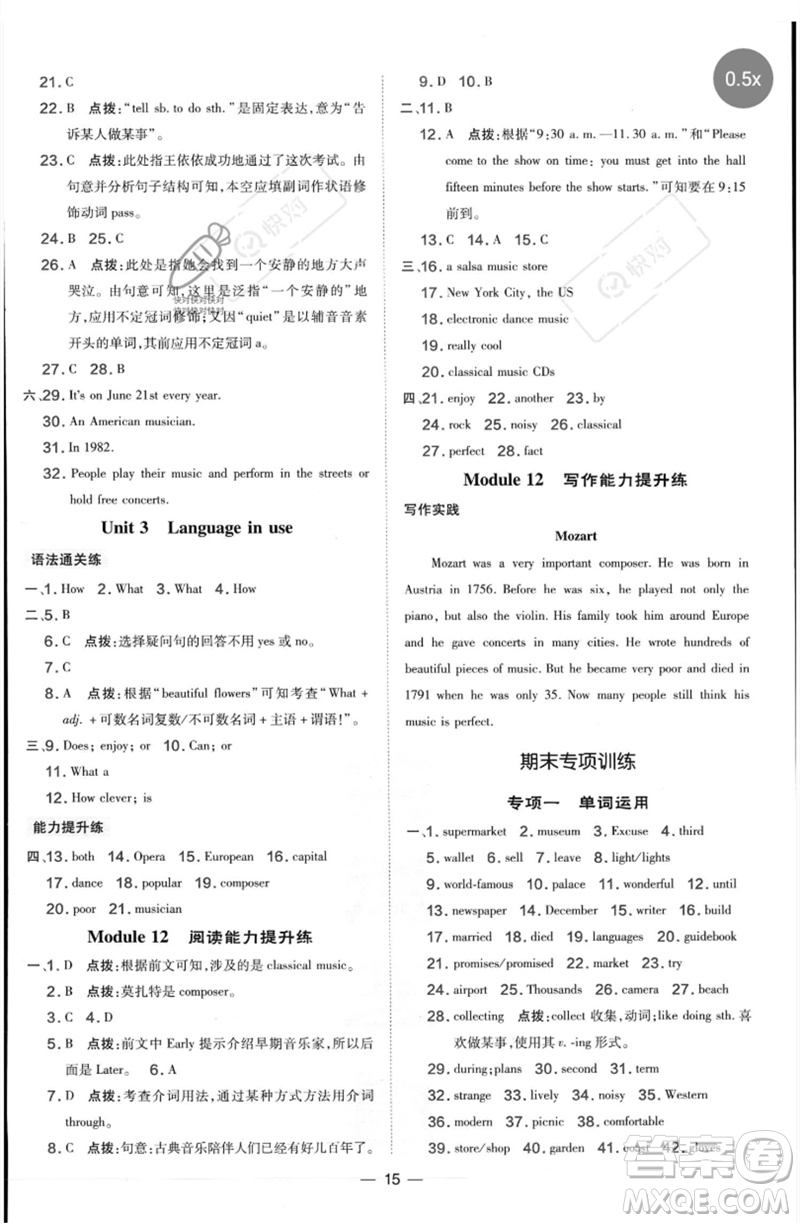 山西教育出版社2023點撥訓(xùn)練七年級英語下冊外研版參考答案