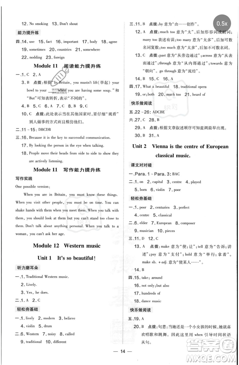 山西教育出版社2023點撥訓(xùn)練七年級英語下冊外研版參考答案