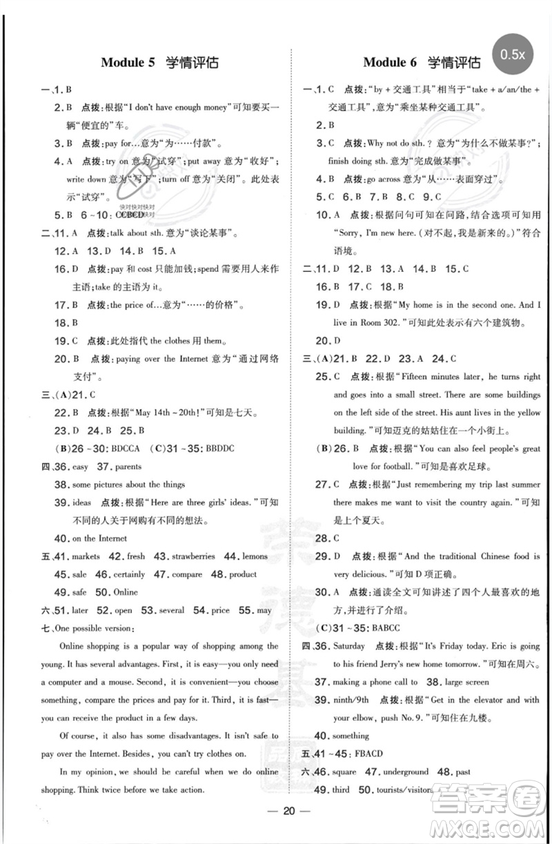 山西教育出版社2023點撥訓(xùn)練七年級英語下冊外研版參考答案