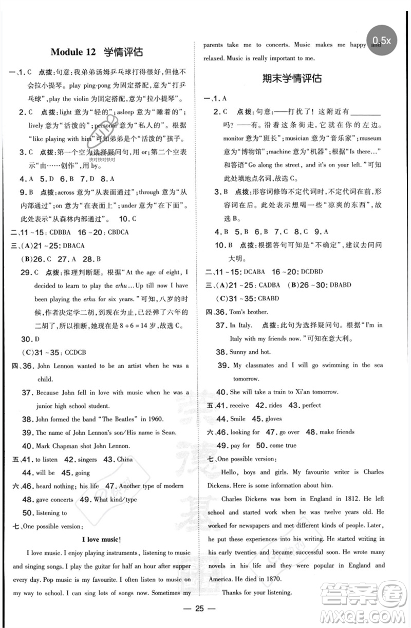 山西教育出版社2023點撥訓(xùn)練七年級英語下冊外研版參考答案