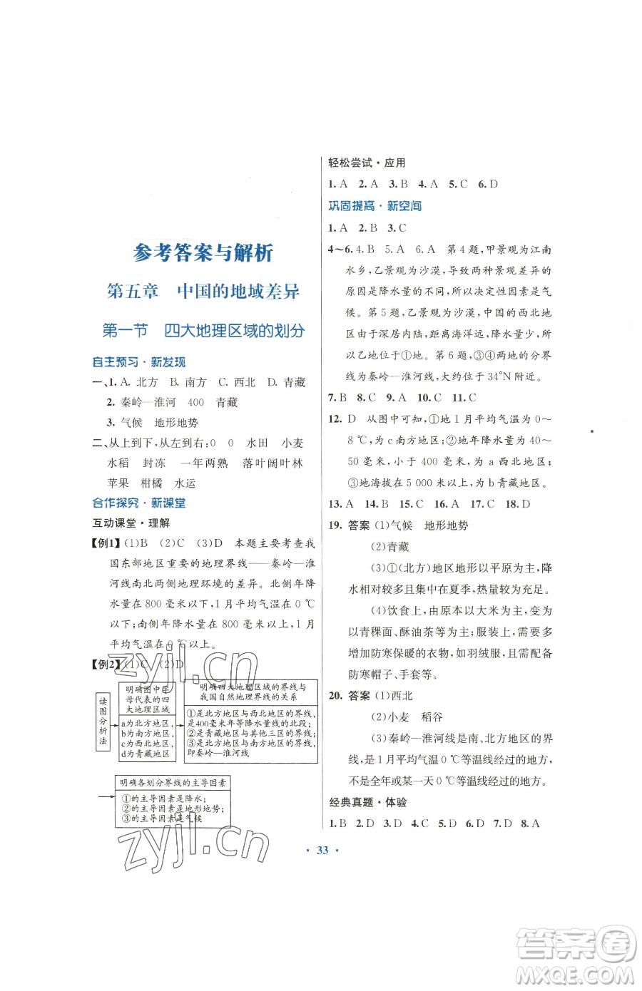 廣東教育出版社2023南方新課堂金牌學(xué)案八年級下冊地理湘教版參考答案