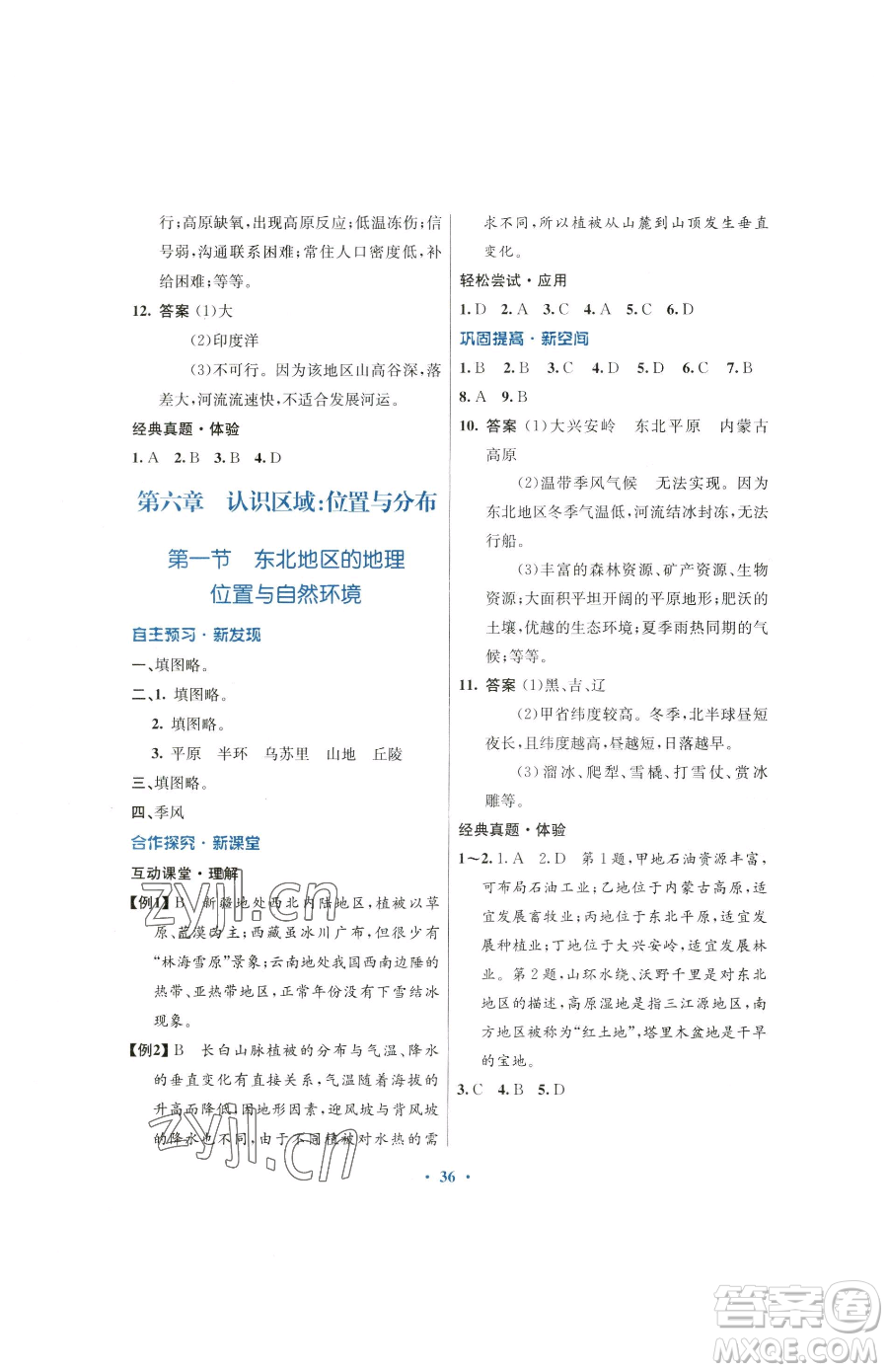 廣東教育出版社2023南方新課堂金牌學(xué)案八年級下冊地理湘教版參考答案