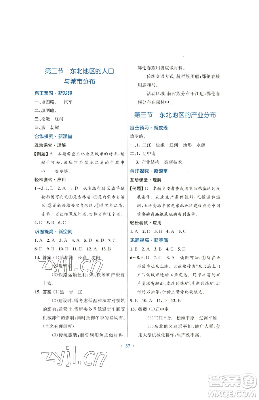 廣東教育出版社2023南方新課堂金牌學(xué)案八年級下冊地理湘教版參考答案