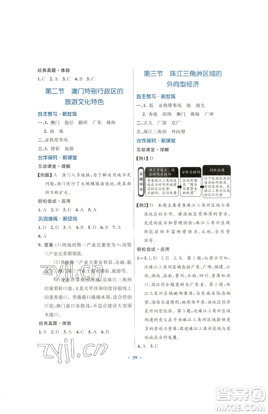 廣東教育出版社2023南方新課堂金牌學(xué)案八年級下冊地理湘教版參考答案