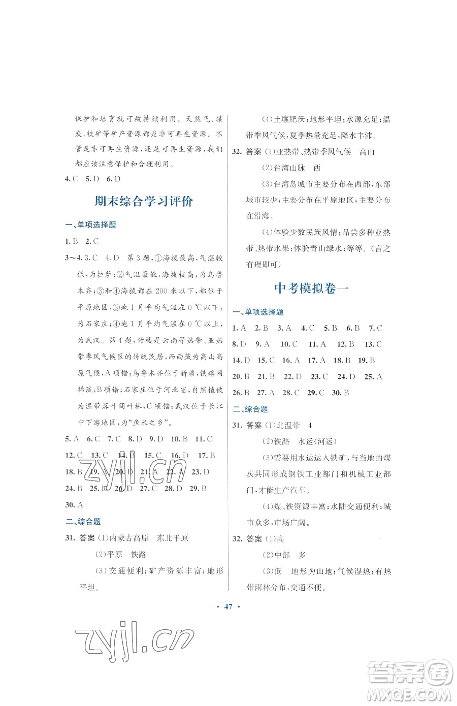 廣東教育出版社2023南方新課堂金牌學(xué)案八年級下冊地理湘教版參考答案