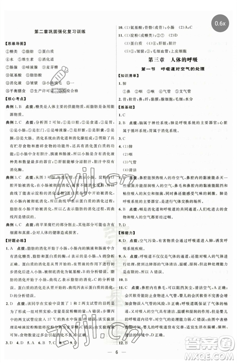 吉林教育出版社2023點撥訓練七年級生物下冊人教版參考答案