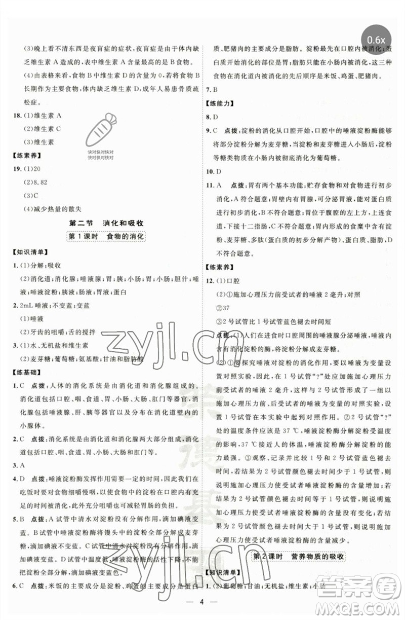 吉林教育出版社2023點撥訓練七年級生物下冊人教版參考答案