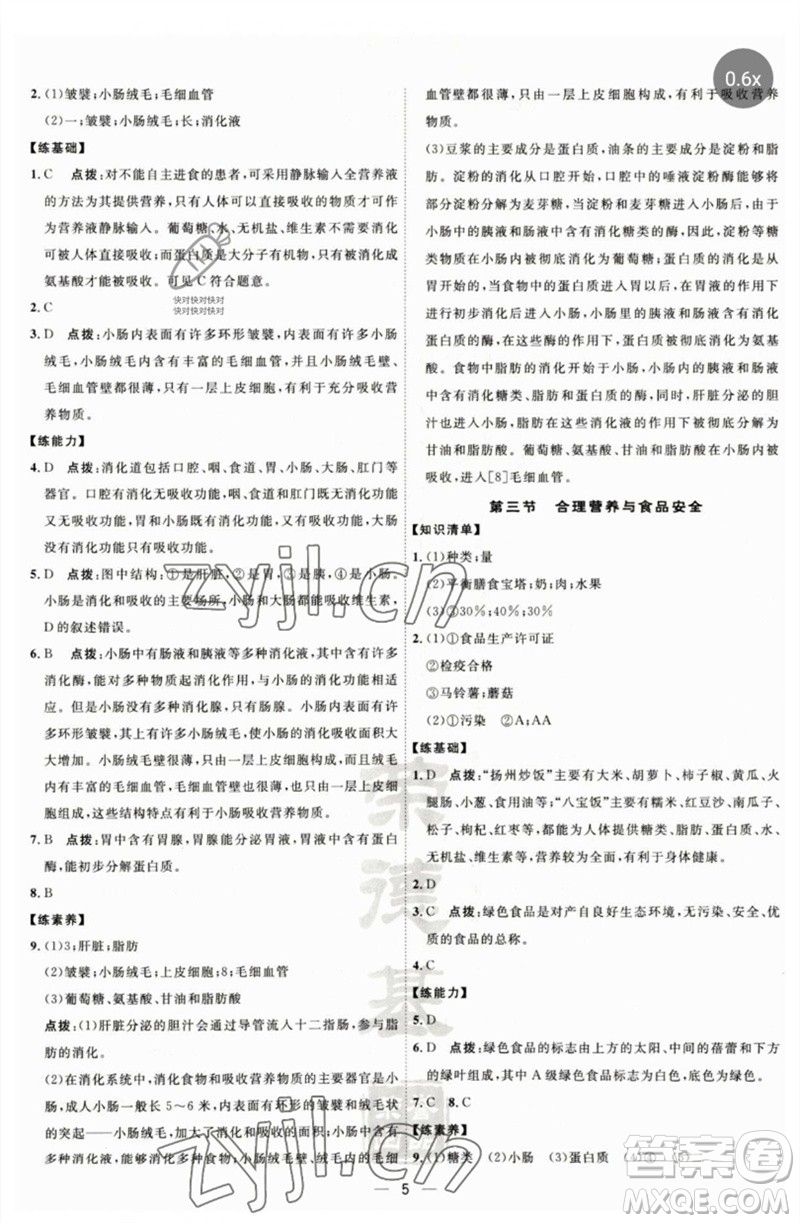 吉林教育出版社2023點撥訓練七年級生物下冊人教版參考答案