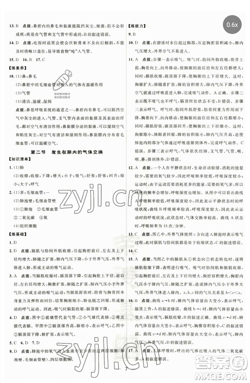 吉林教育出版社2023點撥訓練七年級生物下冊人教版參考答案