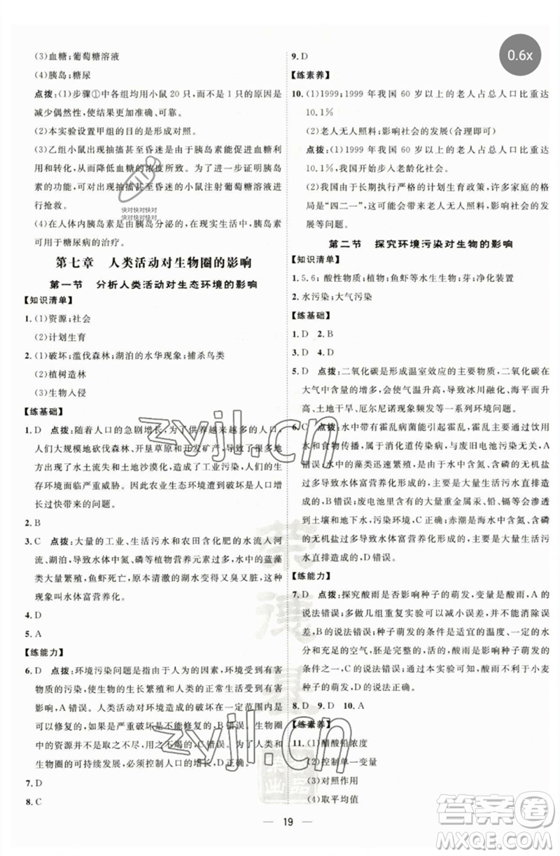 吉林教育出版社2023點撥訓練七年級生物下冊人教版參考答案