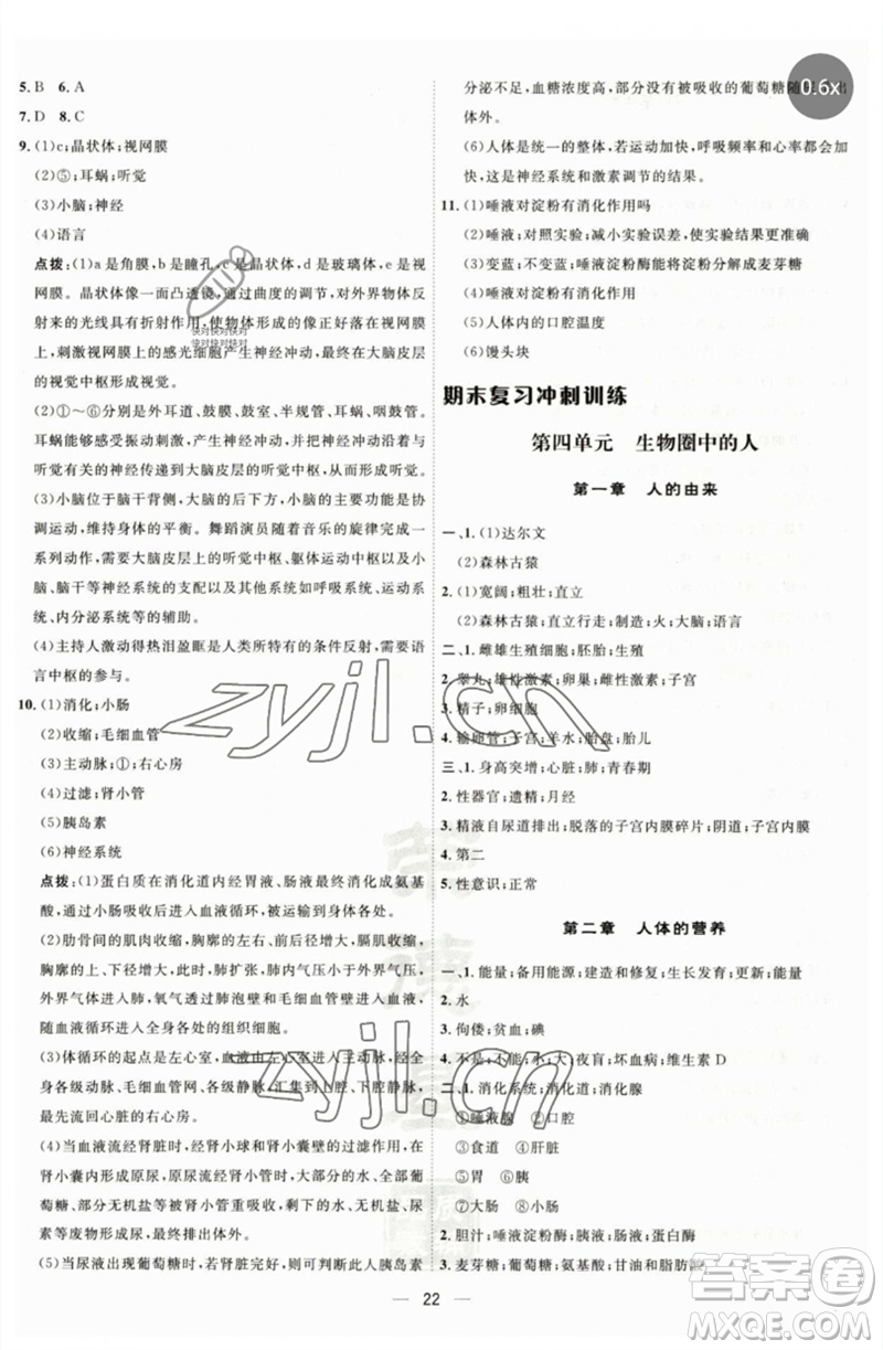 吉林教育出版社2023點撥訓練七年級生物下冊人教版參考答案