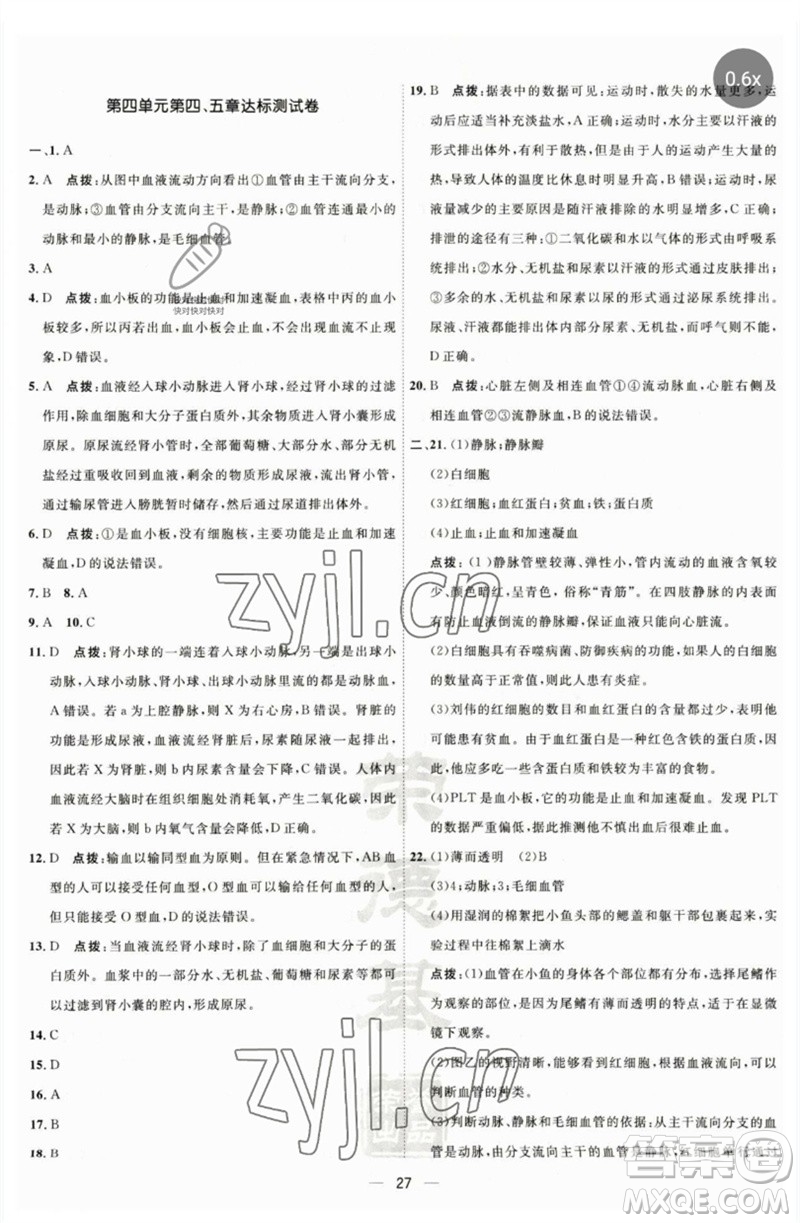 吉林教育出版社2023點撥訓練七年級生物下冊人教版參考答案