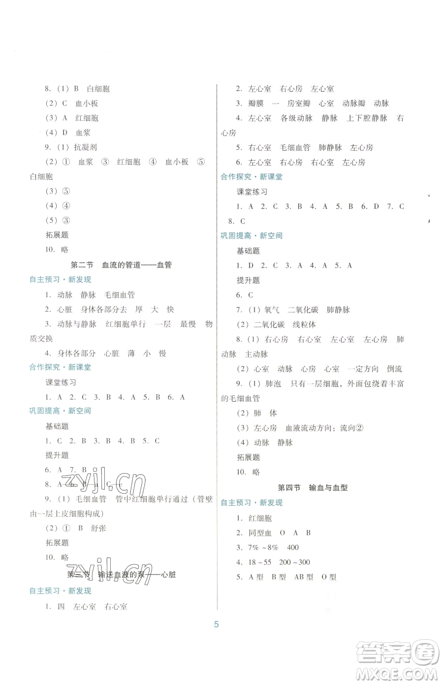 廣東教育出版社2023南方新課堂金牌學(xué)案七年級下冊生物人教版參考答案