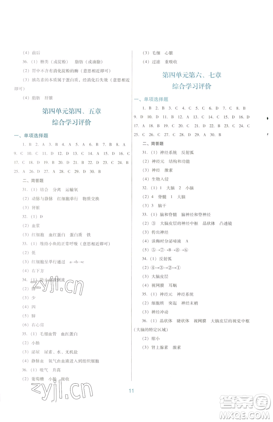 廣東教育出版社2023南方新課堂金牌學(xué)案七年級下冊生物人教版參考答案