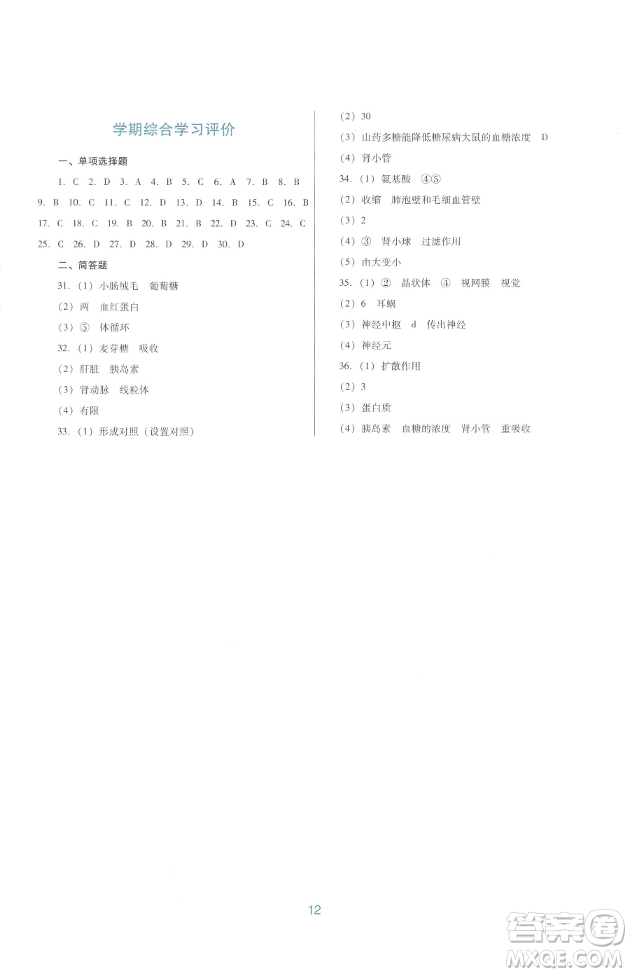 廣東教育出版社2023南方新課堂金牌學(xué)案七年級下冊生物人教版參考答案