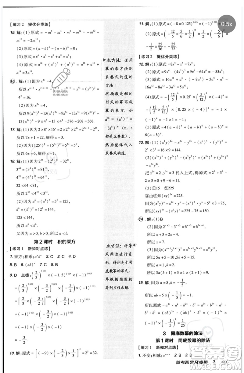 安徽教育出版社2023點(diǎn)撥訓(xùn)練七年級數(shù)學(xué)下冊北師大版參考答案