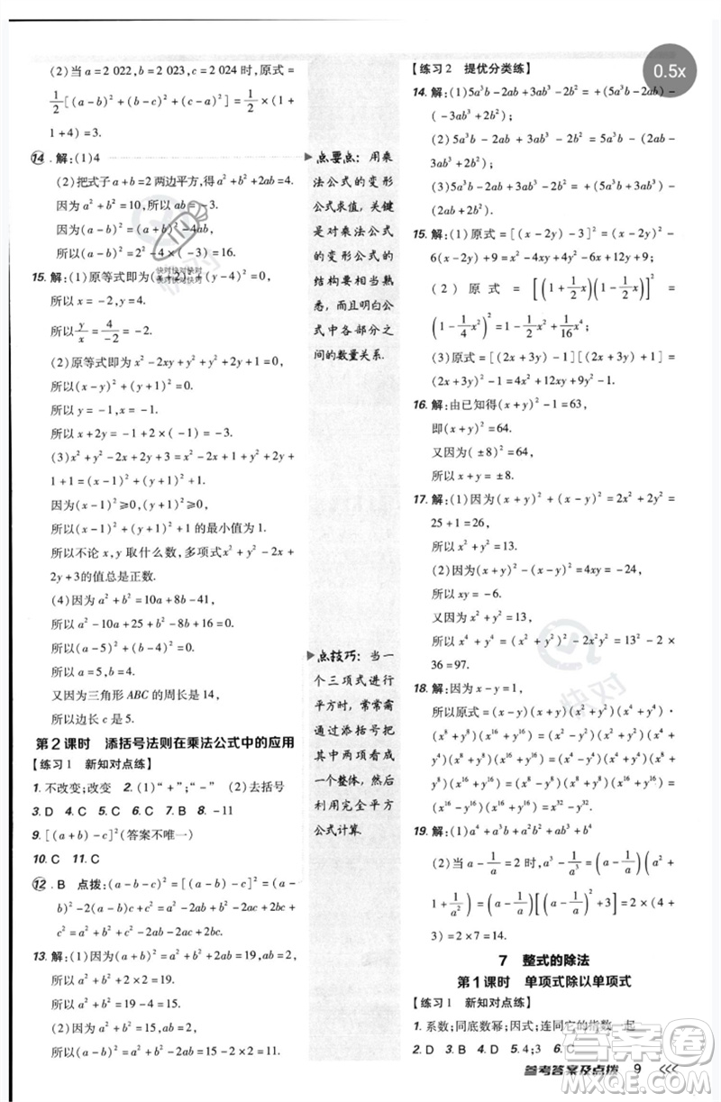 安徽教育出版社2023點(diǎn)撥訓(xùn)練七年級數(shù)學(xué)下冊北師大版參考答案