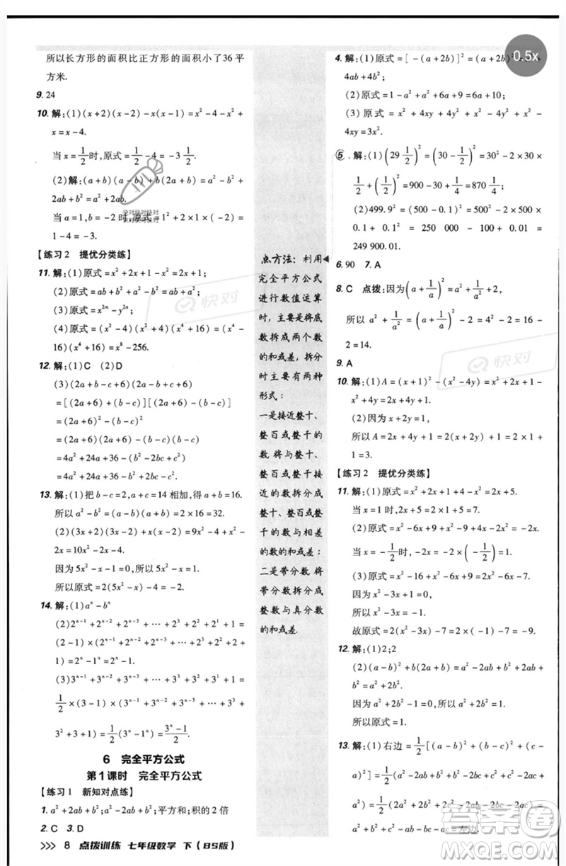 安徽教育出版社2023點(diǎn)撥訓(xùn)練七年級數(shù)學(xué)下冊北師大版參考答案