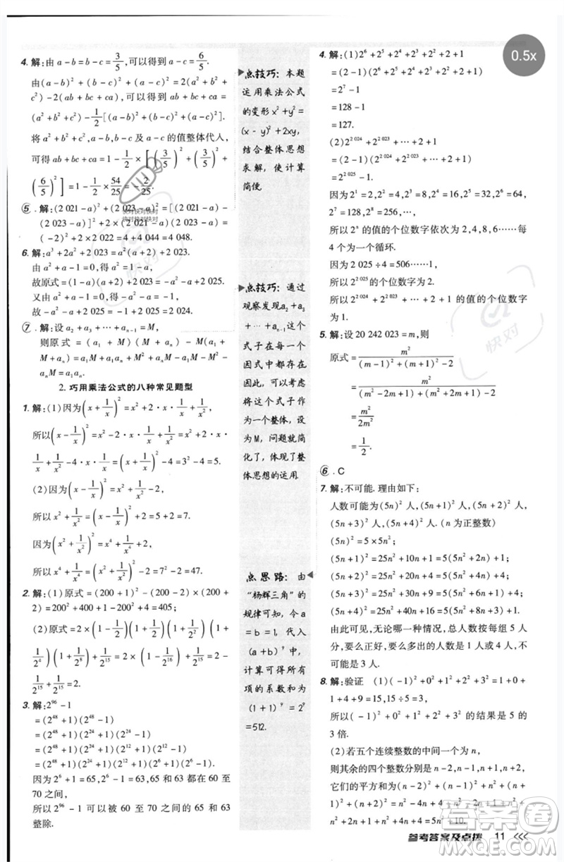 安徽教育出版社2023點(diǎn)撥訓(xùn)練七年級數(shù)學(xué)下冊北師大版參考答案