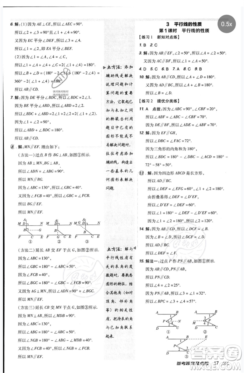 安徽教育出版社2023點(diǎn)撥訓(xùn)練七年級數(shù)學(xué)下冊北師大版參考答案