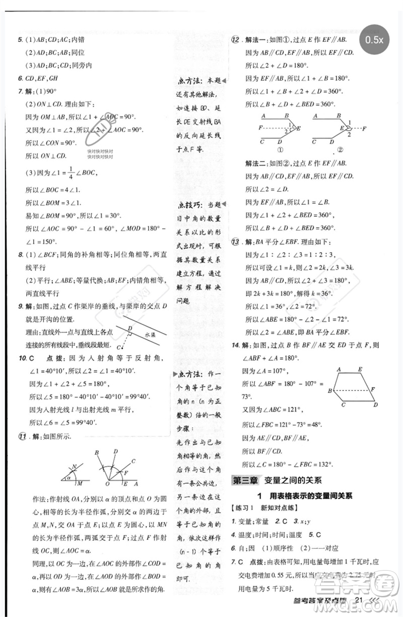 安徽教育出版社2023點(diǎn)撥訓(xùn)練七年級數(shù)學(xué)下冊北師大版參考答案