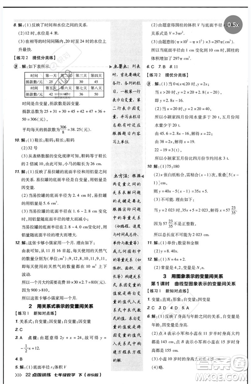 安徽教育出版社2023點(diǎn)撥訓(xùn)練七年級數(shù)學(xué)下冊北師大版參考答案