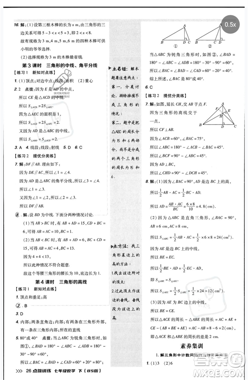 安徽教育出版社2023點(diǎn)撥訓(xùn)練七年級數(shù)學(xué)下冊北師大版參考答案