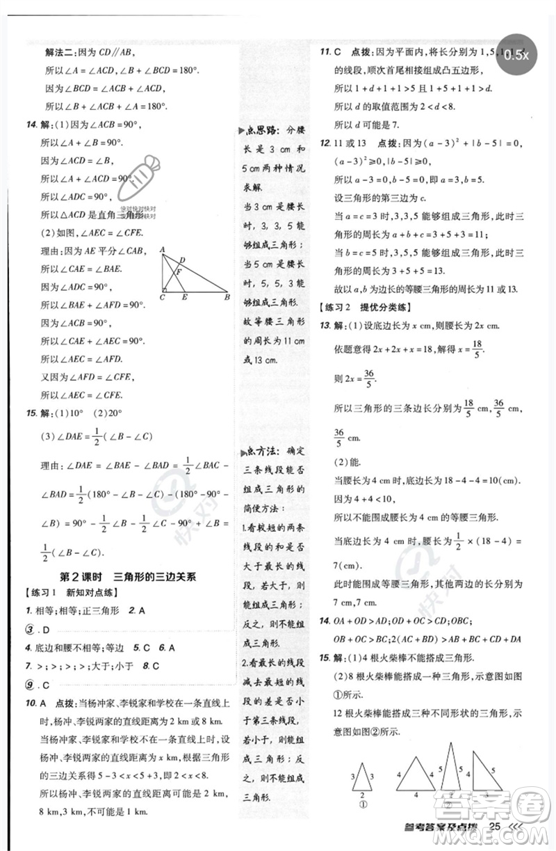 安徽教育出版社2023點(diǎn)撥訓(xùn)練七年級數(shù)學(xué)下冊北師大版參考答案