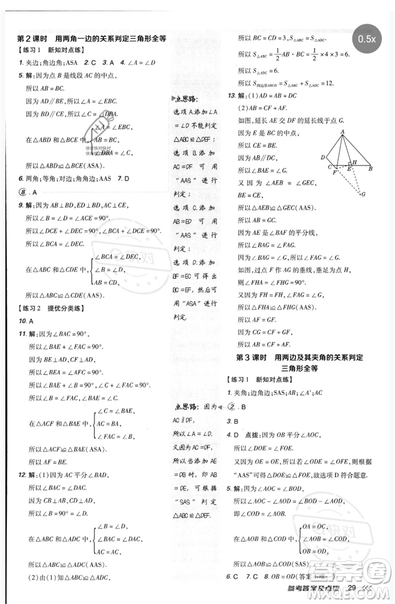 安徽教育出版社2023點(diǎn)撥訓(xùn)練七年級數(shù)學(xué)下冊北師大版參考答案