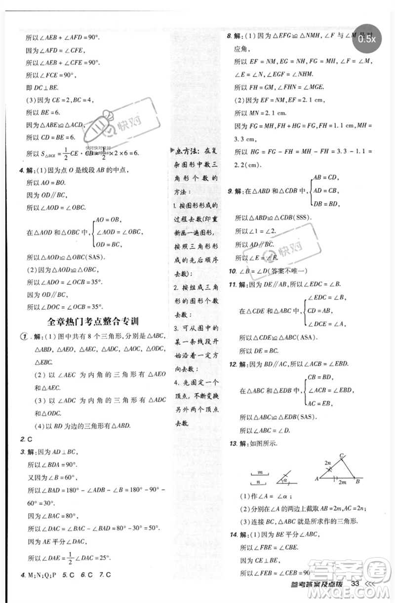 安徽教育出版社2023點(diǎn)撥訓(xùn)練七年級數(shù)學(xué)下冊北師大版參考答案