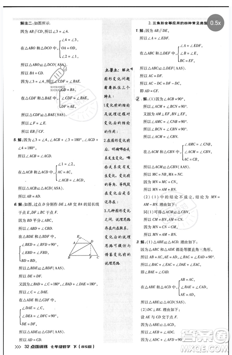 安徽教育出版社2023點(diǎn)撥訓(xùn)練七年級數(shù)學(xué)下冊北師大版參考答案