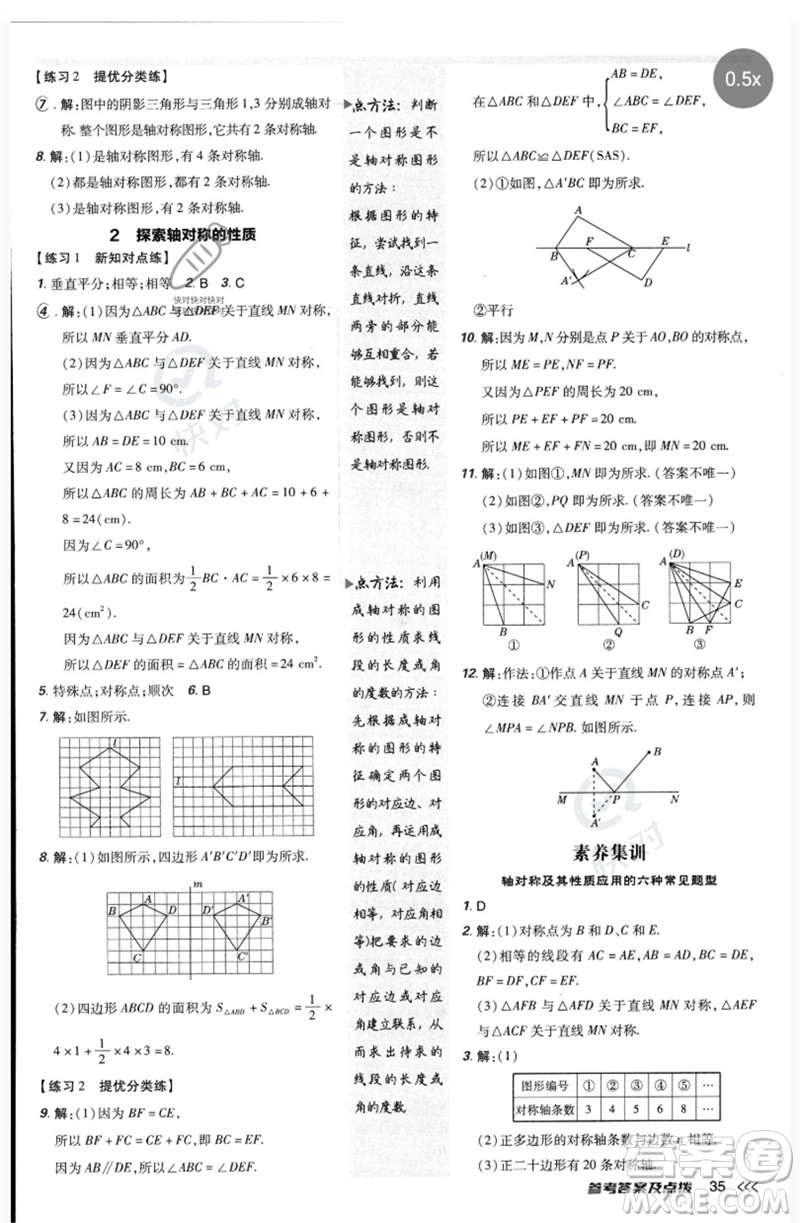 安徽教育出版社2023點(diǎn)撥訓(xùn)練七年級數(shù)學(xué)下冊北師大版參考答案