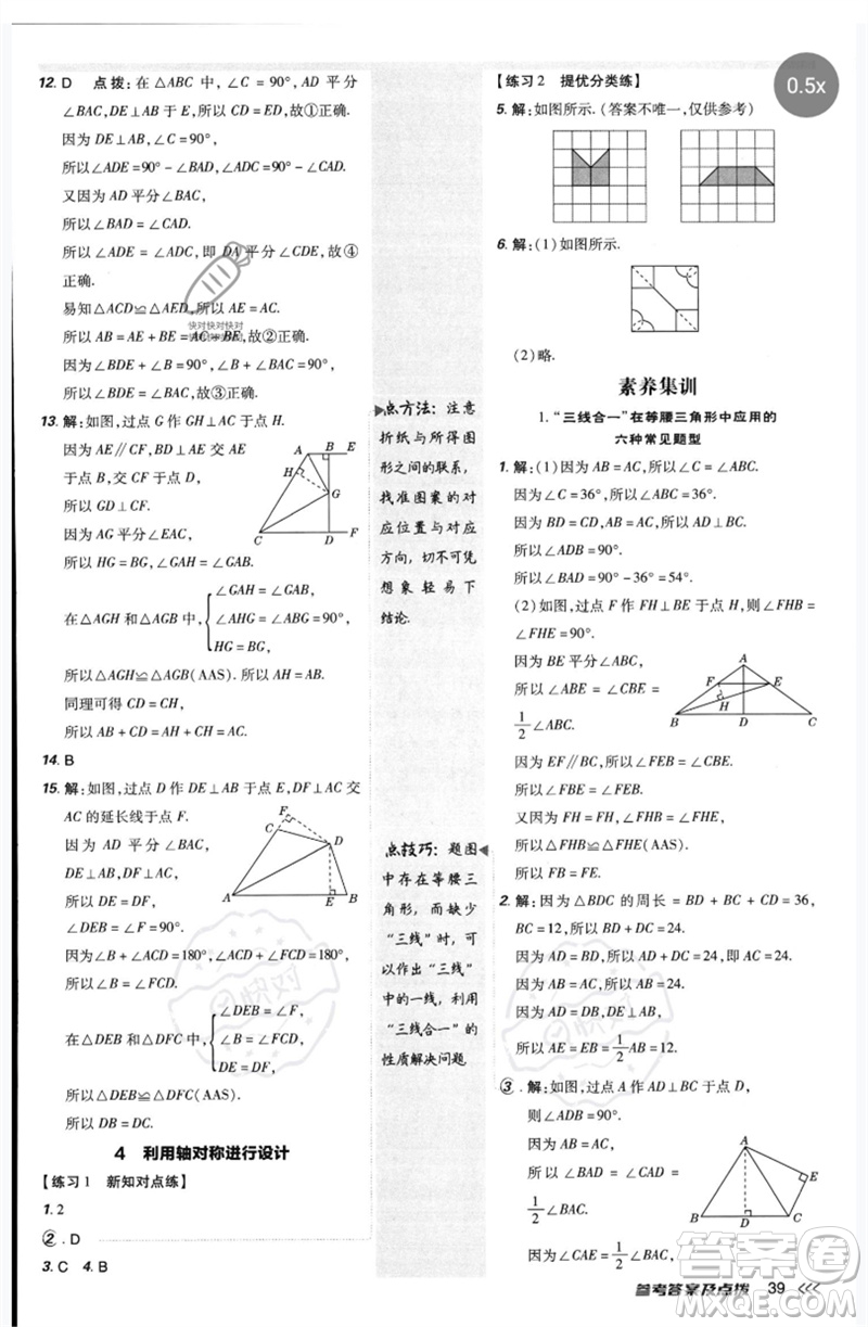 安徽教育出版社2023點(diǎn)撥訓(xùn)練七年級數(shù)學(xué)下冊北師大版參考答案