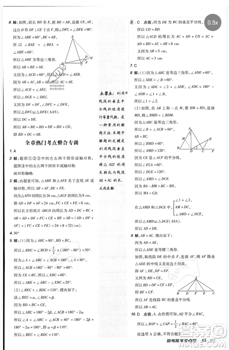 安徽教育出版社2023點(diǎn)撥訓(xùn)練七年級數(shù)學(xué)下冊北師大版參考答案