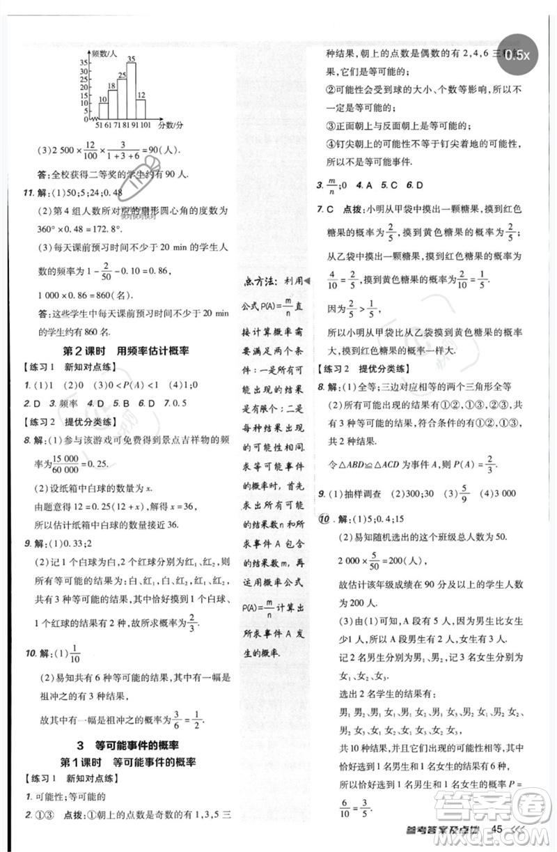 安徽教育出版社2023點(diǎn)撥訓(xùn)練七年級數(shù)學(xué)下冊北師大版參考答案