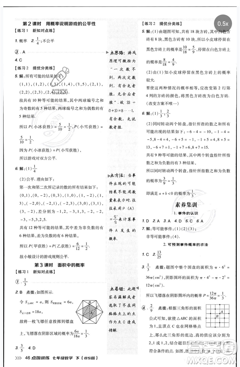 安徽教育出版社2023點(diǎn)撥訓(xùn)練七年級數(shù)學(xué)下冊北師大版參考答案