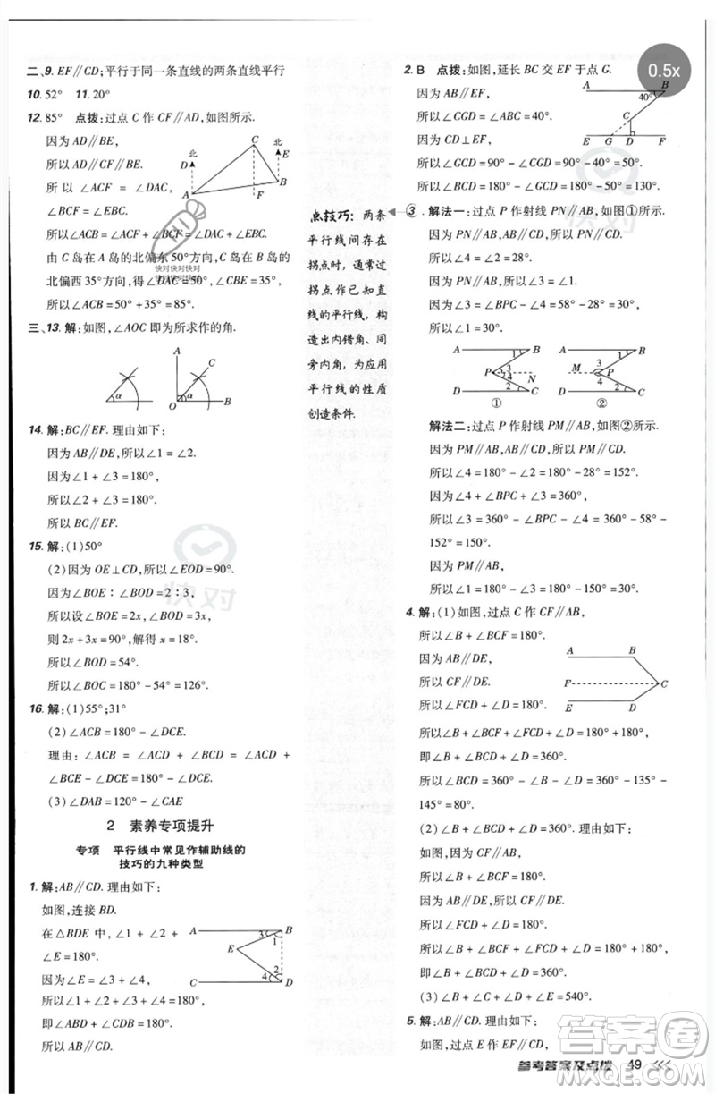 安徽教育出版社2023點(diǎn)撥訓(xùn)練七年級數(shù)學(xué)下冊北師大版參考答案